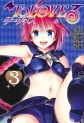 Manga - Manhwa - To Love Darkness - Edition bunko jp Vol.3