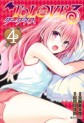Manga - Manhwa - To Love Darkness - Edition bunko jp Vol.4