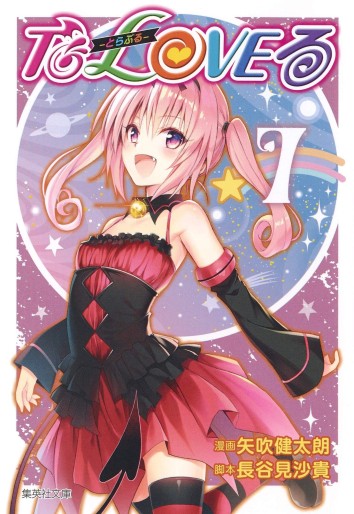 Manga - Manhwa - To Loveru - Bunko jp Vol.7