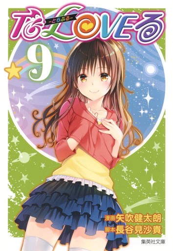 Manga - Manhwa - To Loveru - Bunko jp Vol.9
