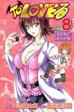 Manga - Manhwa - To Loveru jp Vol.8