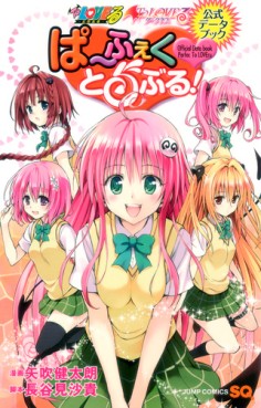 Manga - Manhwa - To Loveru - Databook - Perfect To Love jp Vol.0