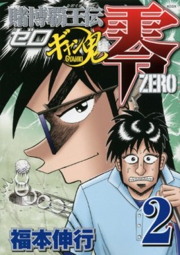 Manga - Manhwa - Tobaku Haôden Zero - Gyanki-hen jp Vol.2