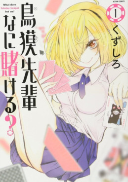 Manga - Manhwa - Tobaku Senpai Nani Kakeru? jp Vol.1