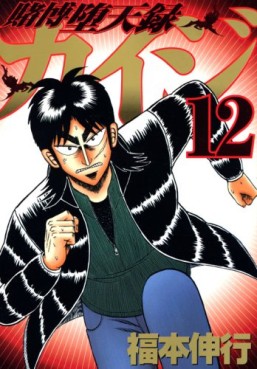 Manga - Manhwa - Kaiji 03 - Tobaku Datenroku Kaiji jp Vol.12