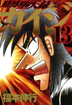 Manga - Manhwa - Kaiji 03 - Tobaku Datenroku Kaiji jp Vol.13