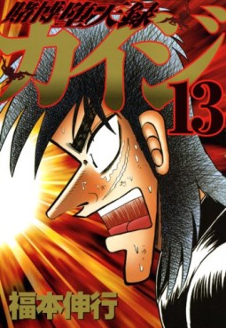 Kaiji 03 - Tobaku Datenroku Kaiji jp Vol.13