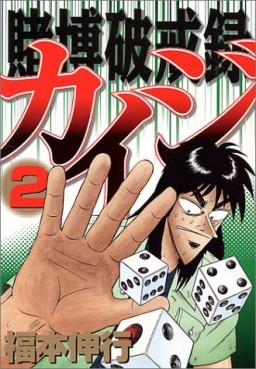 Manga - Manhwa - Kaiji 02 - Tobaku Hakairoku Kaiji jp Vol.2