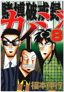 Manga - Manhwa - Kaiji 02 - Tobaku Hakairoku Kaiji jp Vol.8