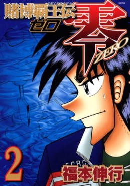 Manga - Manhwa - Tobaku Haôden Zero jp Vol.2