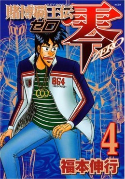 Manga - Manhwa - Tobaku Haôden Zero jp Vol.4