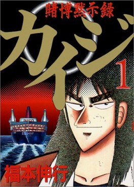 Manga - Manhwa - Kaiji 01 - Tobaku Mokushiroku Kaiji jp Vol.1