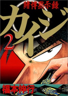 Manga - Manhwa - Kaiji 01 - Tobaku Mokushiroku Kaiji jp Vol.2