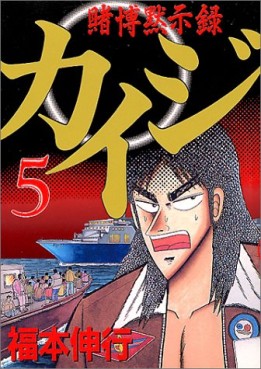 Manga - Manhwa - Kaiji 01 - Tobaku Mokushiroku Kaiji jp Vol.5