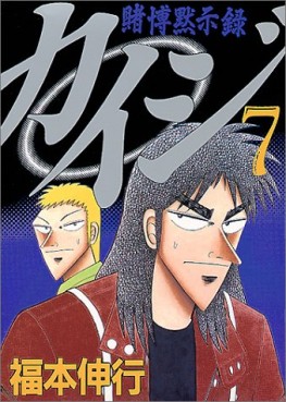 Manga - Manhwa - Kaiji 01 - Tobaku Mokushiroku Kaiji jp Vol.7