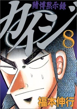Manga - Manhwa - Kaiji 01 - Tobaku Mokushiroku Kaiji jp Vol.8