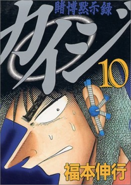 Manga - Manhwa - Kaiji 01 - Tobaku Mokushiroku Kaiji jp Vol.10