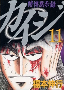 Manga - Manhwa - Kaiji 01 - Tobaku Mokushiroku Kaiji jp Vol.11