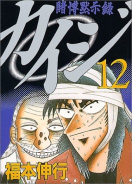 Manga - Manhwa - Kaiji 01 - Tobaku Mokushiroku Kaiji jp Vol.12