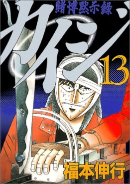 Manga - Manhwa - Kaiji 01 - Tobaku Mokushiroku Kaiji jp Vol.13