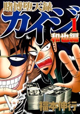 Manga - Manhwa - Kaiji 04 - Tobaku Mokushiroku Kaiji - Kazuya-hen jp Vol.1
