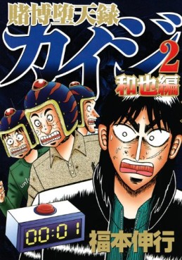 Manga - Manhwa - Kaiji 04 - Tobaku Mokushiroku Kaiji - Kazuya-hen jp Vol.2