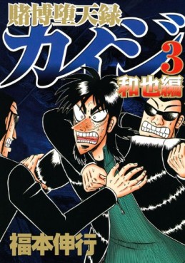 Manga - Manhwa - Kaiji 04 - Tobaku Mokushiroku Kaiji - Kazuya-hen jp Vol.4