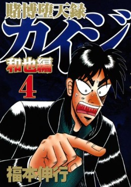Manga - Manhwa - Kaiji 04 - Tobaku Mokushiroku Kaiji - Kazuya-hen jp Vol.5