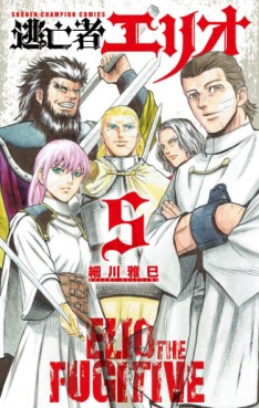 Manga - Manhwa - Tôbôsha Elio jp Vol.5
