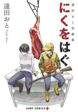 Tôda Oto Tanhenshû - Niku wo Hagu jp Vol.0