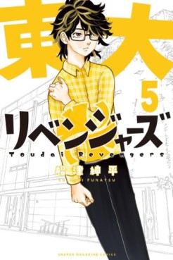 Manga - Manhwa - Tôdai Revengers jp Vol.5