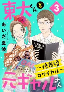 manga - Tôdai-kun to Moto Gal-san ~Kakusakon Royale~ jp Vol.3