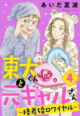 Manga - Manhwa - Tôdai-kun to Moto Gal-san ~Kakusakon Royale~ jp Vol.4