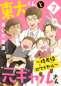 Tôdai-kun to Moto Gal-san ~Kakusakon Royale~ jp Vol.7