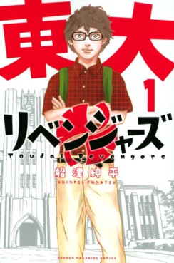 Manga - Manhwa - Tôdai Revengers jp Vol.1