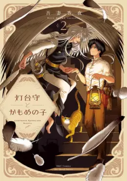 Manga - Manhwa - Tôdaimori to Kamome no Ko jp Vol.2