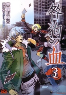 Manga - Manhwa - Togainu no Chi jp Vol.3