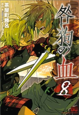 Manga - Manhwa - Togainu no Chi jp Vol.8