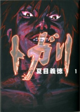 Manga - Manhwa - Togari - Media Factory jp Vol.1