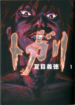 Manga - Manhwa - Togari - Media Factory jp Vol.1