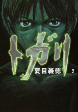 Manga - Manhwa - Togari - Media Factory jp Vol.2