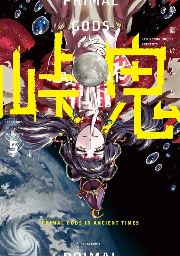 Manga - Manhwa - Tôge Oni jp Vol.5