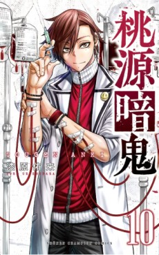 Manga - Manhwa - Tôgen Anki jp Vol.10