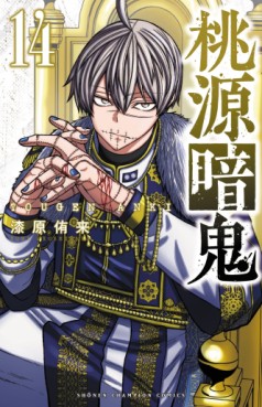 Manga - Manhwa - Tôgen Anki jp Vol.14
