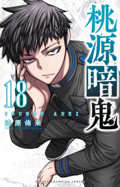 Manga - Manhwa - Tôgen Anki jp Vol.18