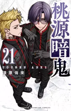 Manga - Manhwa - Tôgen Anki jp Vol.21