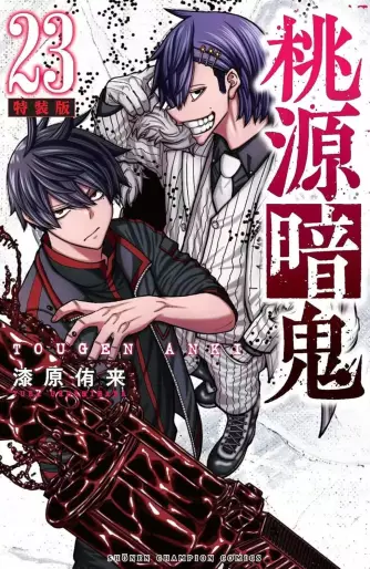 Manga - Manhwa - Tôgen Anki jp Vol.23