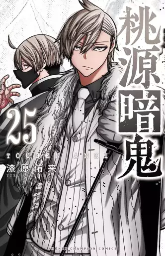 Manga - Manhwa - Tôgen Anki jp Vol.25