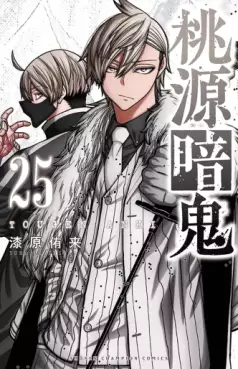 Manga - Manhwa - Tôgen Anki jp Vol.25