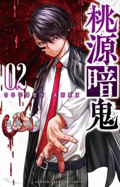 Manga - Manhwa - Tôgen Anki jp Vol.2